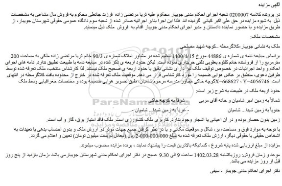 مزایده فروش ملک