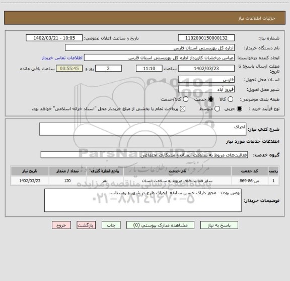 استعلام اجرای