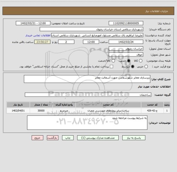 استعلام زیرسازی معابر شهرسلامی جهت آسفالت معابر