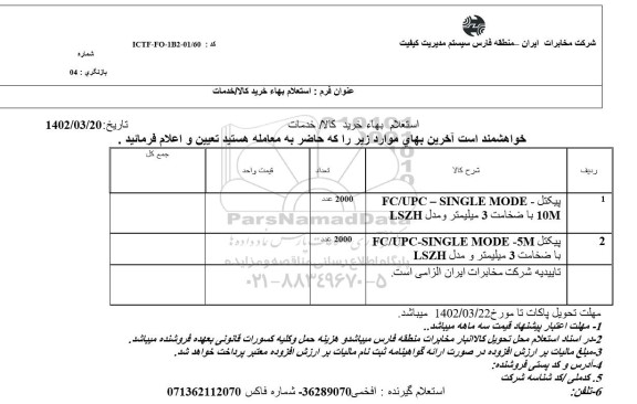 استعلام پیکتل 
