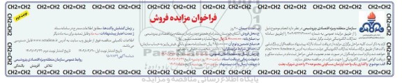 مزایده واگذاری یک واحد آپارتمان مسکونی مجموعه 210 واحدی شهرک- نوبت دوم