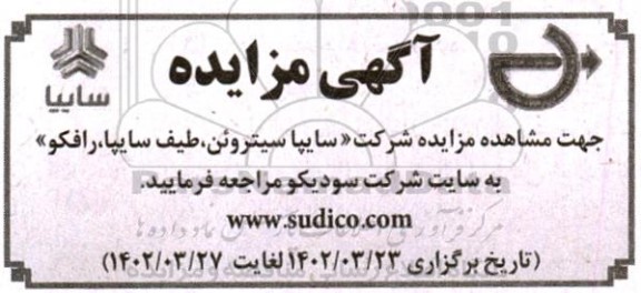 مزایده شرکتهای سایپا سیتروئن، طیف سایپا...