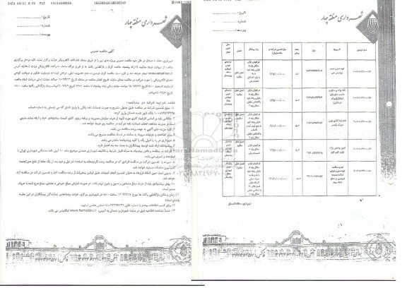 مناقصه تهیه و حمل و نصب نیروجرسی بتنی...