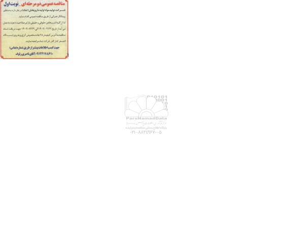 مناقصه  پیمانکار عمرانی 