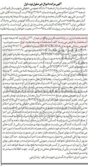 مزایده فروش یکدستگاه اتوبوس بیابانی هیوندای