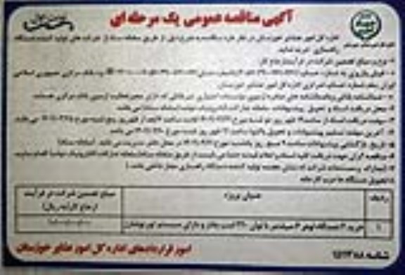 مناقصه خرید 4 دستگاه لودر 6 سیلندر با توان 220 اسب بخار 