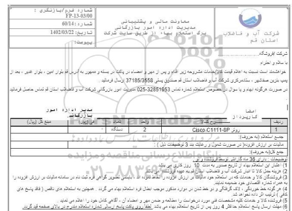 استعلام روتر 