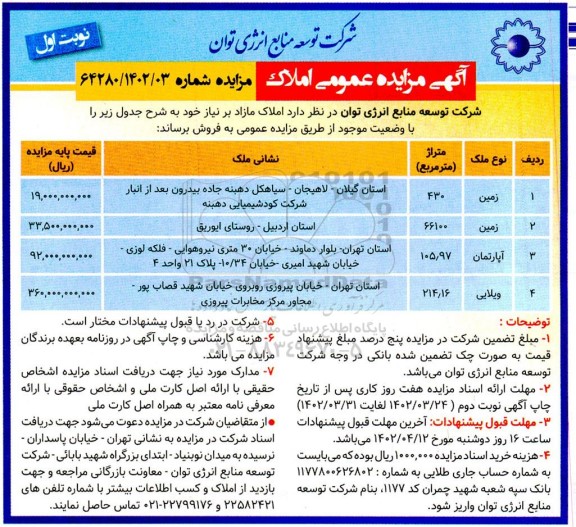 مزایده فروش املاک مازاد