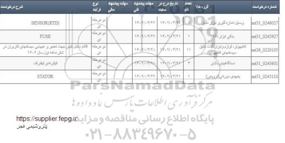 استعلام SENSOR (RTD) ...