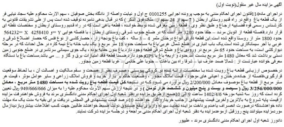 مزایده فروش باغ