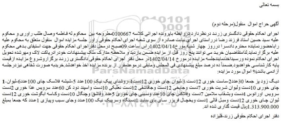 مزایده فروش دیگ زود پز و...