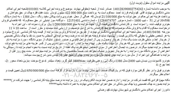 مزایده فروش خودرو کامیونت ون نیسان-تیپ 2400-مدل 1386-رنگ آبی روغنی