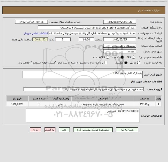 استعلام بازسازی کامل بلدوزر D155