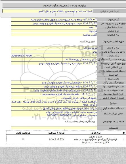 مناقصه, باقیمانده قطعه ۱ بزرگراه کنار گذر گرگان و احداث دور برگردان های نودیجه ٬ نوده ملک و گرجی محله