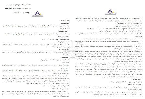 مناقصه عمومی  خرید 5 عدد گریندینگ بال 