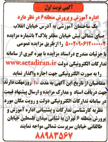 مزایده اجاره یک ساختمان آموزشی