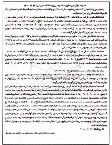 مزایده ششدانگ یکباب آپارتمان به پلاک ثبتی 8361 