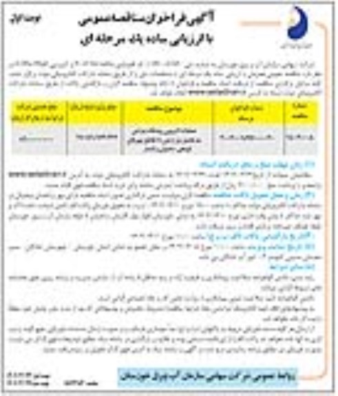 مناقصه عملیات لایروبی رودخانه جراحی حدفاصل پل ارتش ...