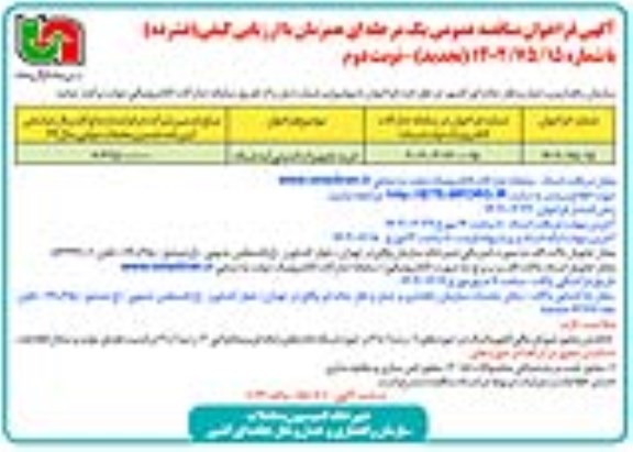 مناقصه عمومی خرید تجهیزات امنیتی لبه شبکه  - نوبت دوم 