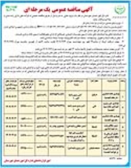 مناقصه بهسازی جاده عشایری دارخلک و...- نوبت دوم 