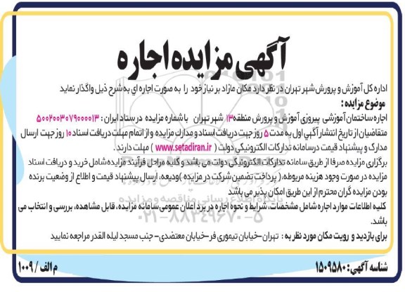مزایده اجاره ساختمان آموزشی 