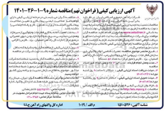 ارزیابی کیفی تعمیرات اساسی انواع واگنهای باری سازمان قطار نجات، زیربومی ، اداری ...