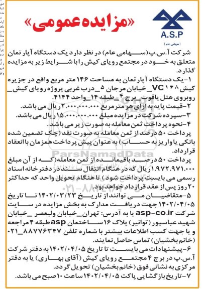 مزایده یک دستگاه آپارتمان