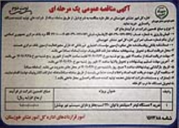 مناقصه خرید 4 دستگاه لودر 6 سیلندر با توان 220 اسب بخار  نوبت دوم