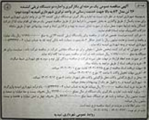 مناقصه بکارگیری و اجاره دو دستگاه تریلی کشنده 26 تن مدل 83 به بالا - نوبت اول - نوبت دوم