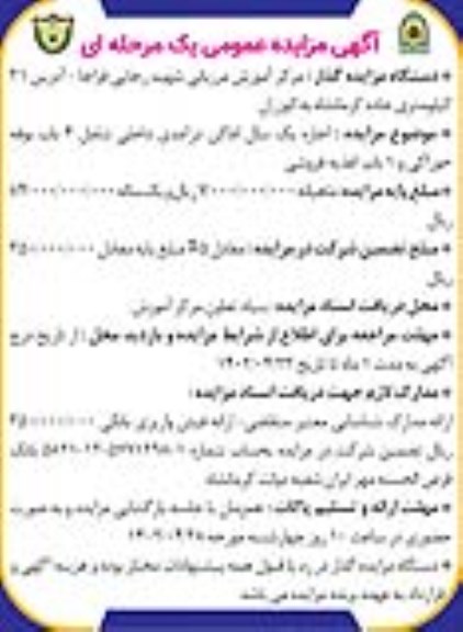 مزایده اجاره یکسال اماکن درآمدی داخلی