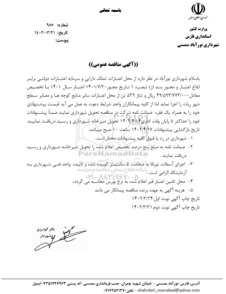 مناقصه  تملک دارایی و سرمایه اعتبارات دولتی 