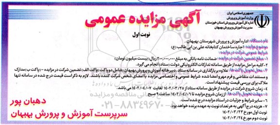 مزایده اجاره سالن کتابخانه 