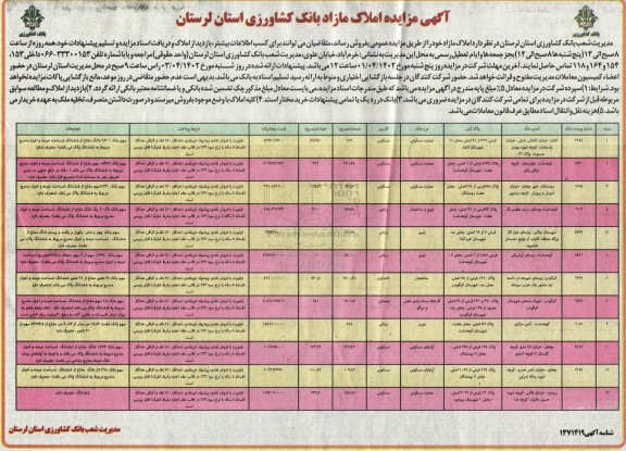 مزایده فروش املاک مازاد