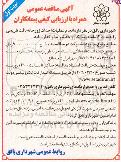 مناقصه  انجام عملیات احداث زورخانه بافت تاریخی