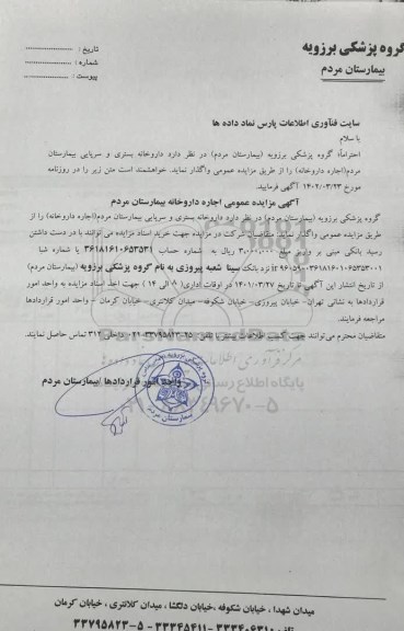 مزایده عمومی اجاره داروخانه بیمارستان