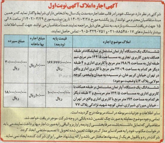 آگهی اجاره املاک