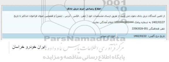 اطلاع رسانی خرید دریل بادی 
