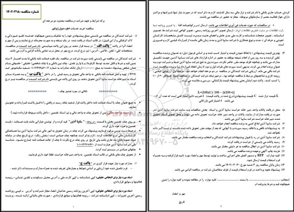 مناقصه خرید خدمات اجاره دیزل ژنراتور