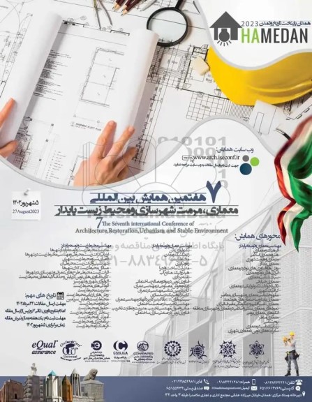  هفتمین همایش بین الملی معماری ، مرمت شهرسازی و محیط زیست پایدار 