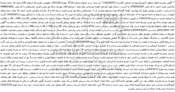 ششدانگ یکدستگاه خودروی سواری سمند
