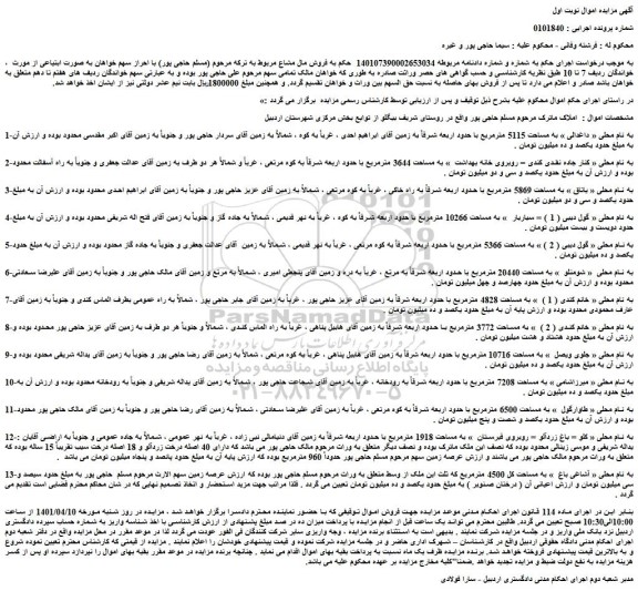 مزایده فروش زمین 