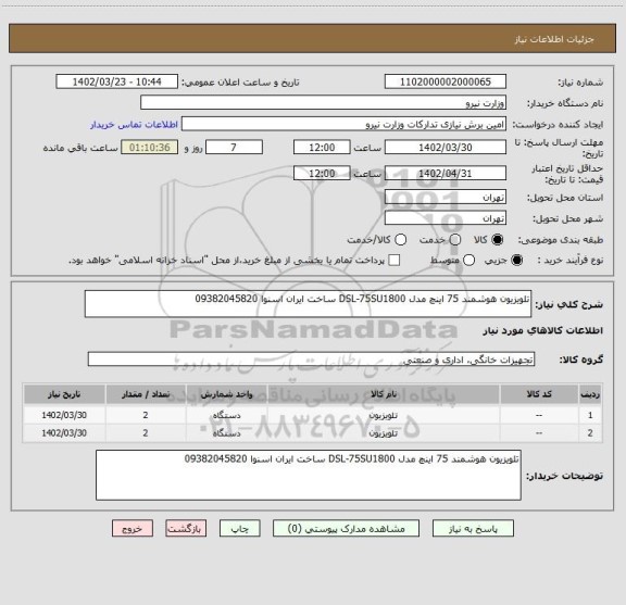 استعلام تلویزیون هوشمند 75 اینچ مدل DSL-75SU1800 ساخت ایران اسنوا 09382045820