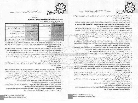 استعلام اجرای عملیات خط گرم پروژه های عمرانی