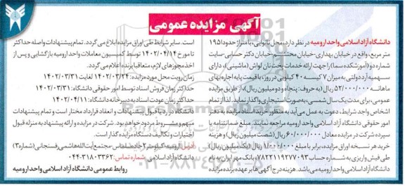 مزایده محل نانوایی