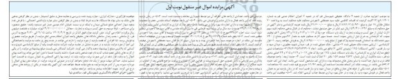 مزایده فروش یکباب ملک پلاک 1013 و 214 و 215 و 74 
