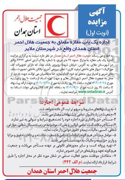 اجاره یک باب مغازه به پلاک ثبتی اصلی 2222