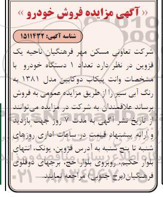مزایده فروش تعداد یک دستگاه خودرو وانت پیکاب دو کابین مدل 1381