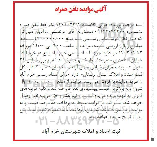 مزایده تلفن همراه