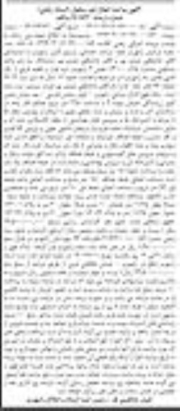 مزایده ششدانگ سه باب واحد مسکونی به شماره پلاک 1.3100 بخش 3