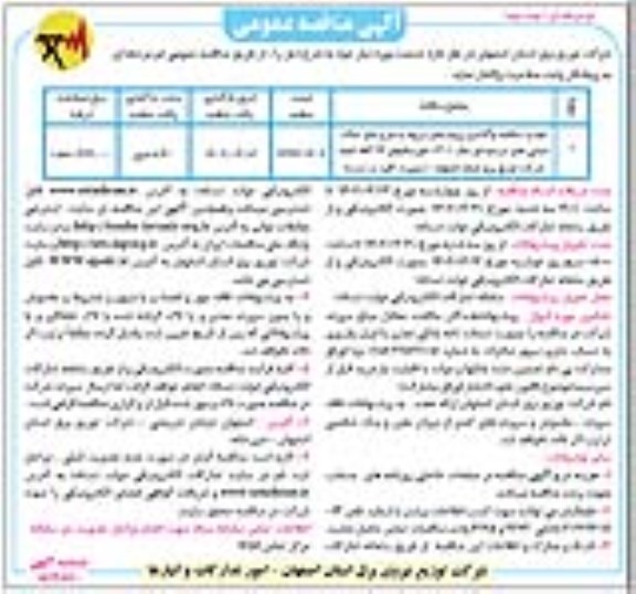 تجدید مناقصه واگذاری پروژه های مربوط به طرح تملک دارایی های سرمایه ای - نوبت دوم 